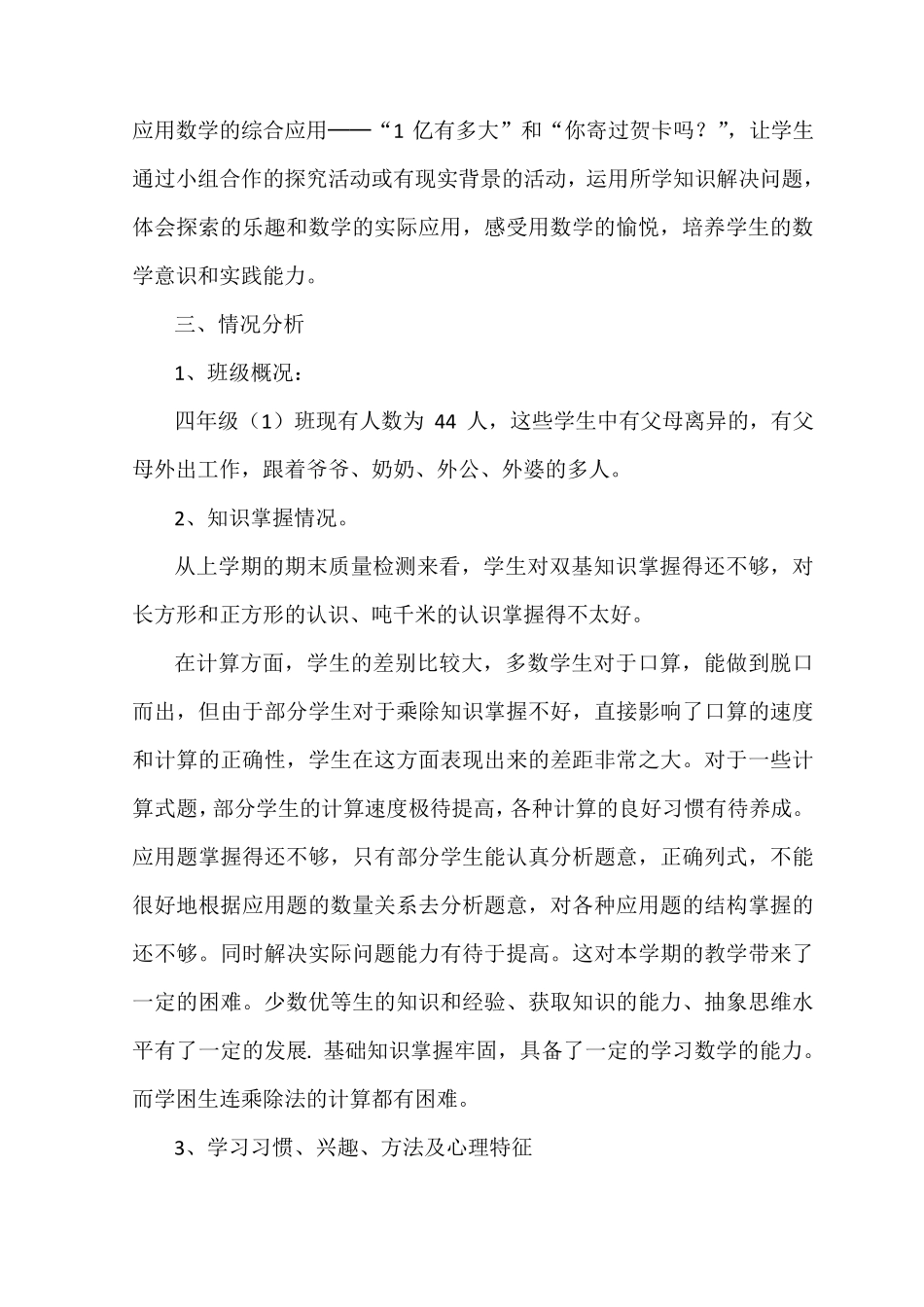 人教版四年级上册数学教学计划及教学安排_第3页