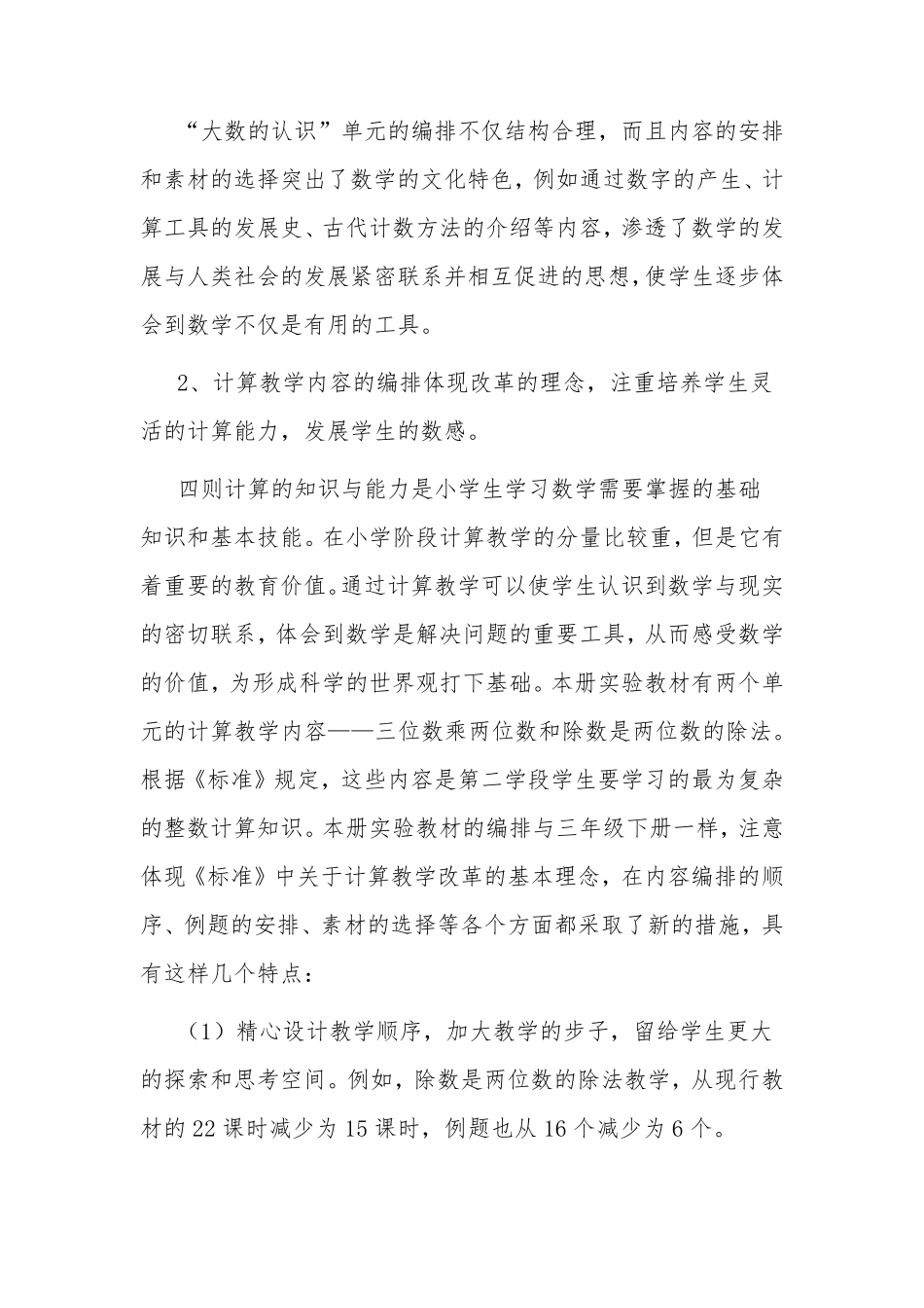 人教版四年级上册数学教材分析_第2页