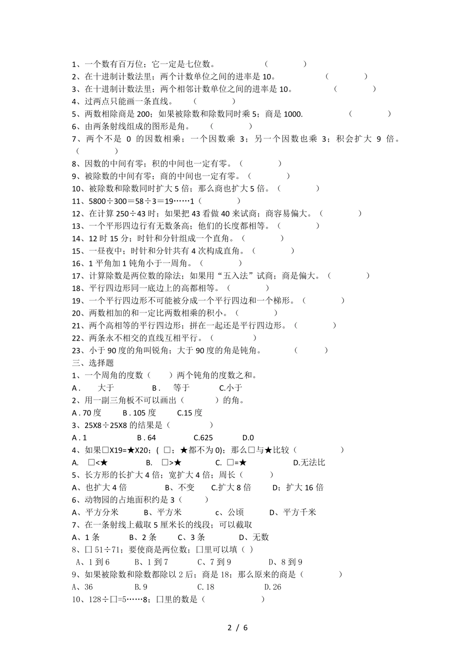 人教版四年级上册数学易错题_第2页