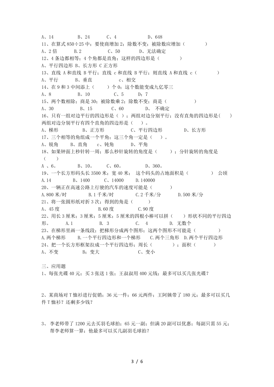 人教版四年级上册数学易错题_第3页