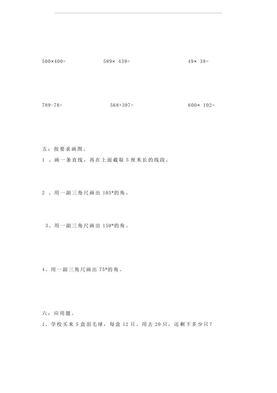 人教版四年级上册数学易错题汇总_第2页