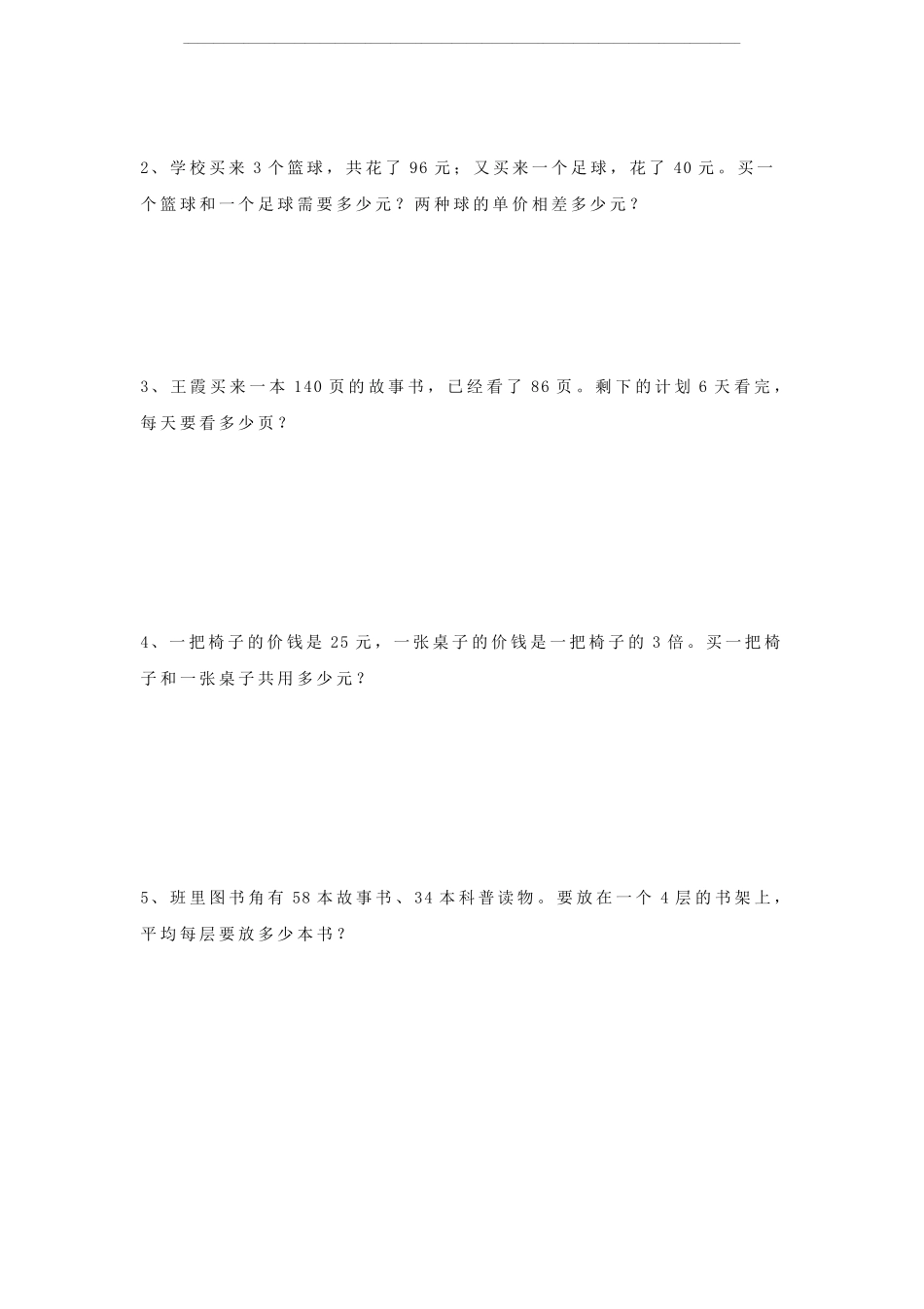 人教版四年级上册数学易错题汇总_第3页