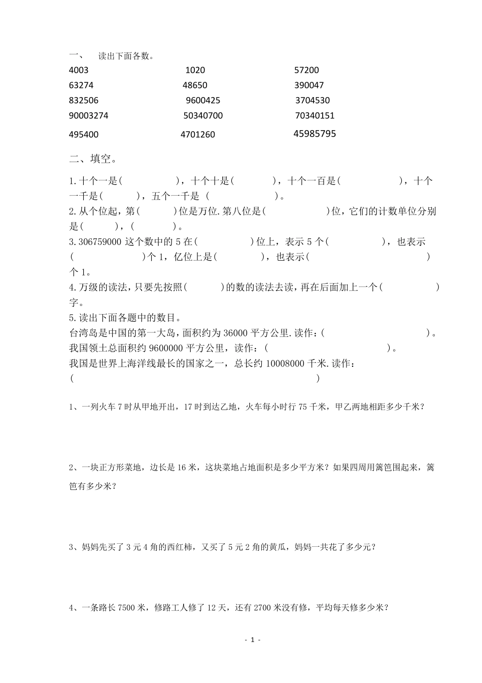 人教版四年级上册数学期中复习资料_第1页