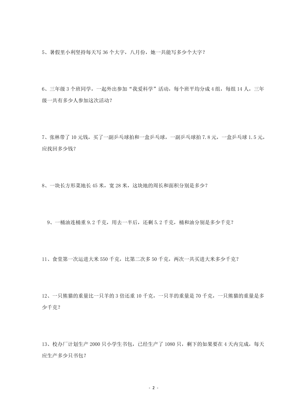 人教版四年级上册数学期中复习资料_第2页