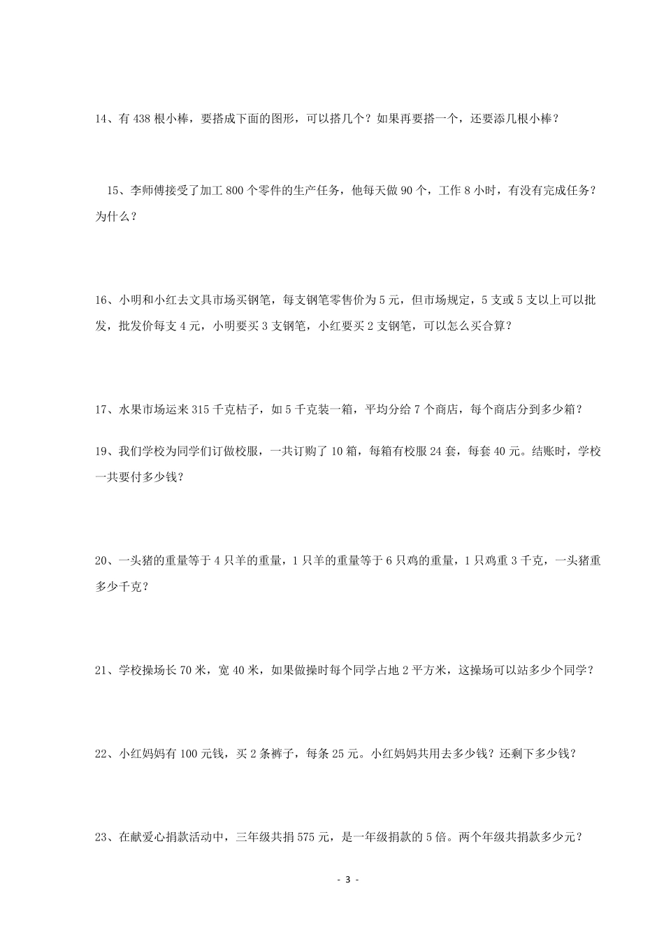 人教版四年级上册数学期中复习资料_第3页