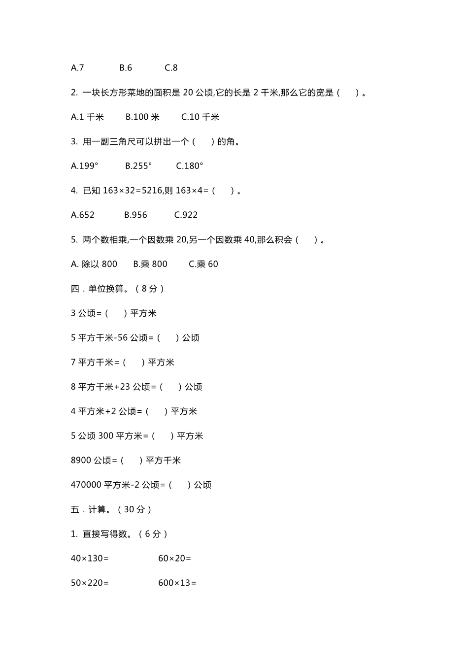 人教版四年级上册数学期中测试题及答案_第2页