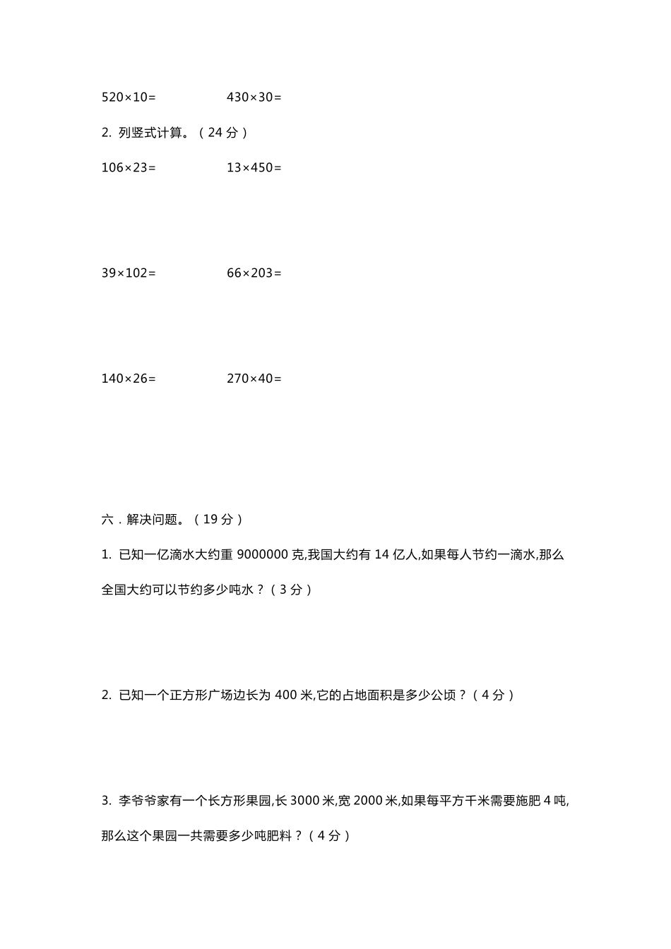 人教版四年级上册数学期中测试题及答案_第3页