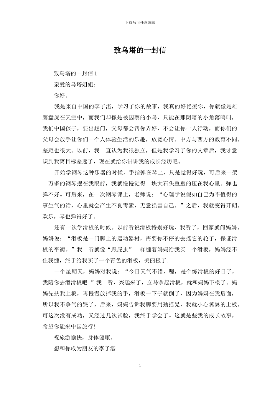 致乌塔的一封信_第1页