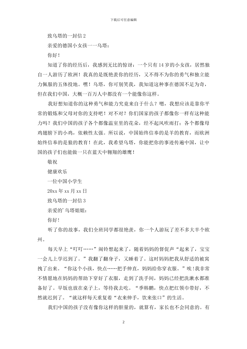 致乌塔的一封信_第2页