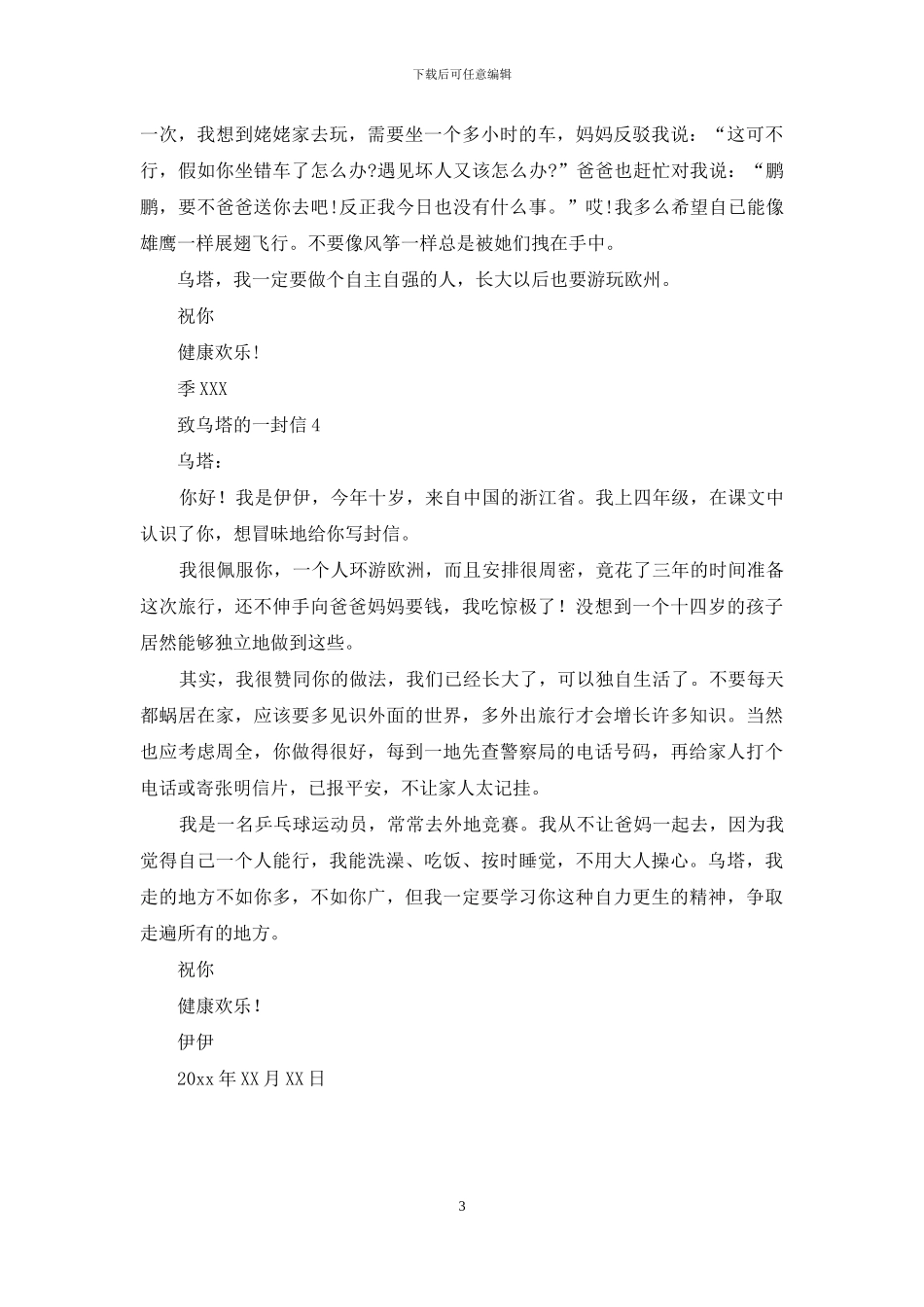 致乌塔的一封信_第3页