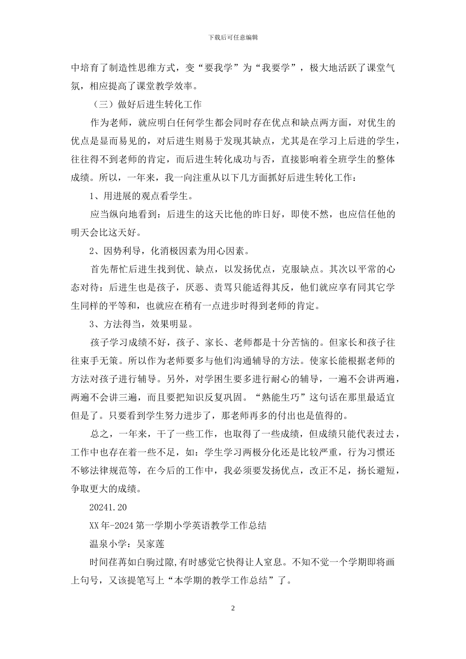 至第一学期小学英语教学工作总结_第2页