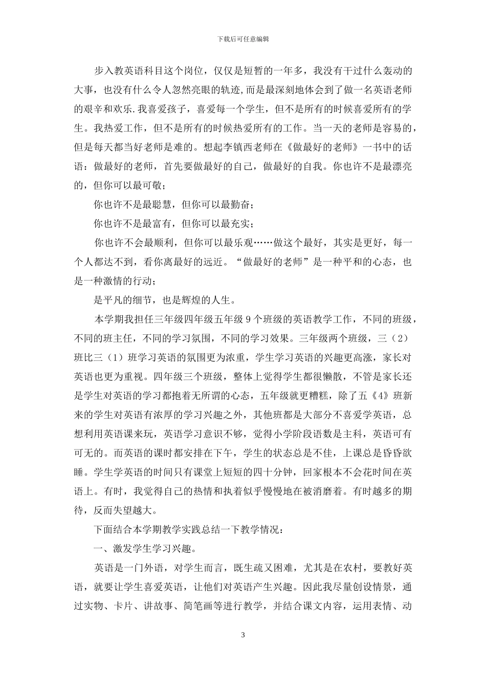 至第一学期小学英语教学工作总结_第3页