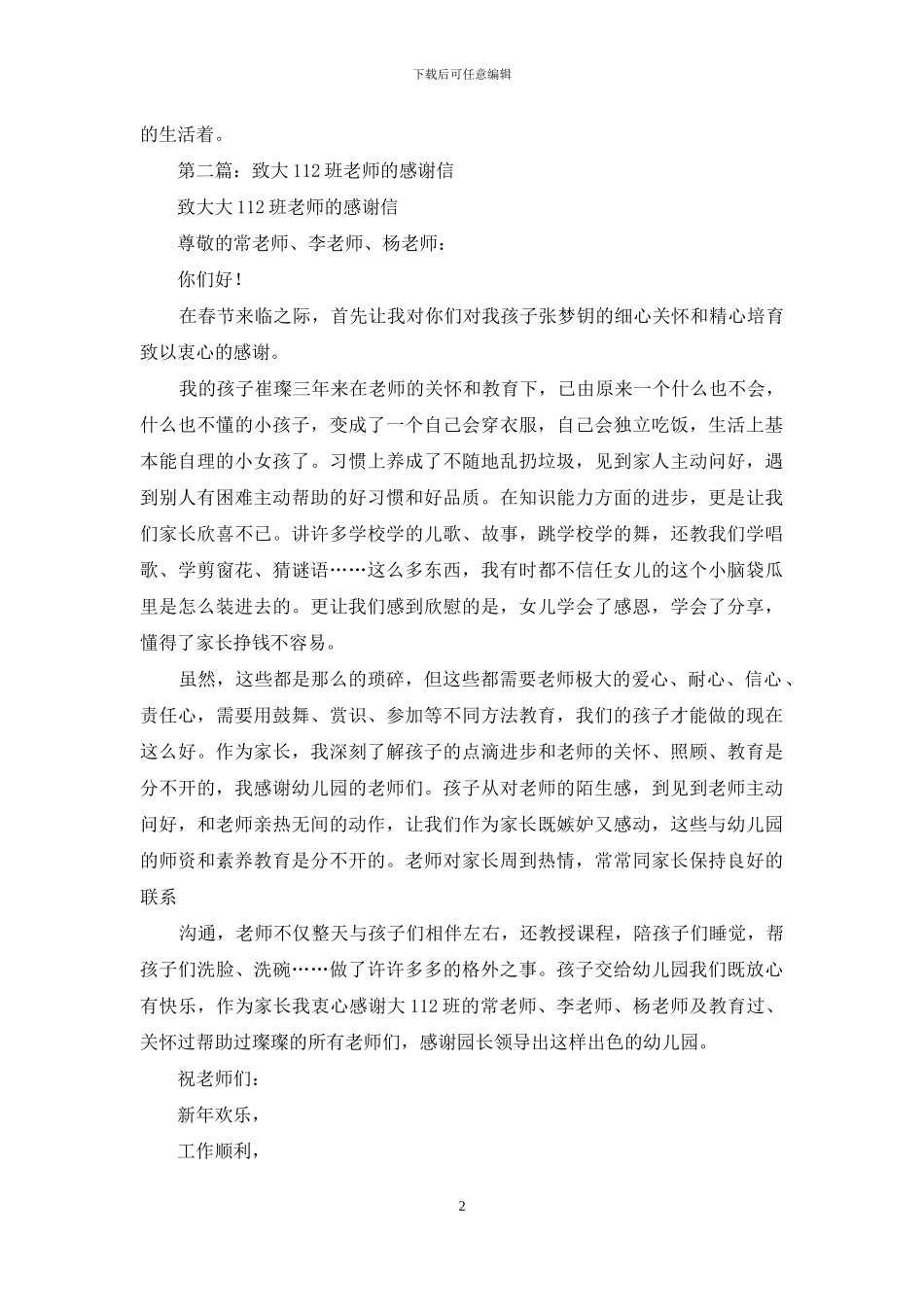 致低幼班的感谢信_第2页