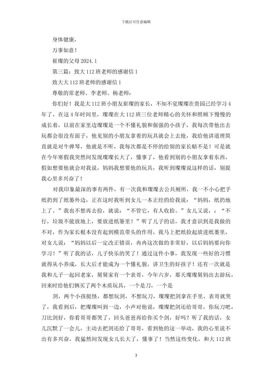 致低幼班的感谢信_第3页