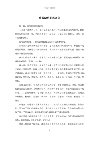 致低幼班的感谢信