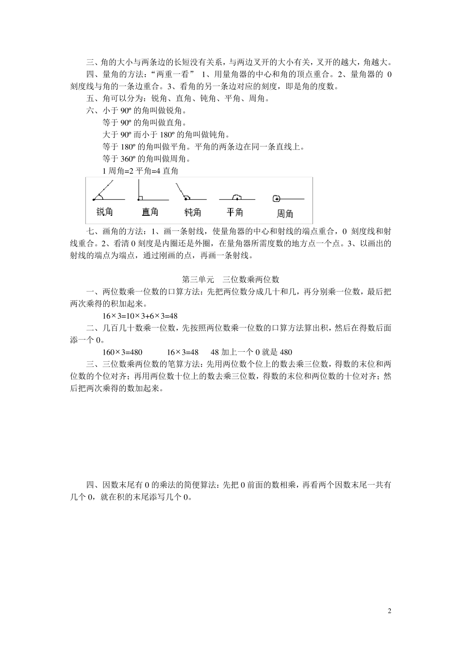 人教版四年级上册数学概念合集_第2页