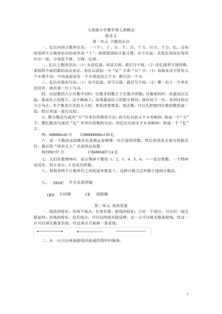 人教版四年级上册数学概念合集
