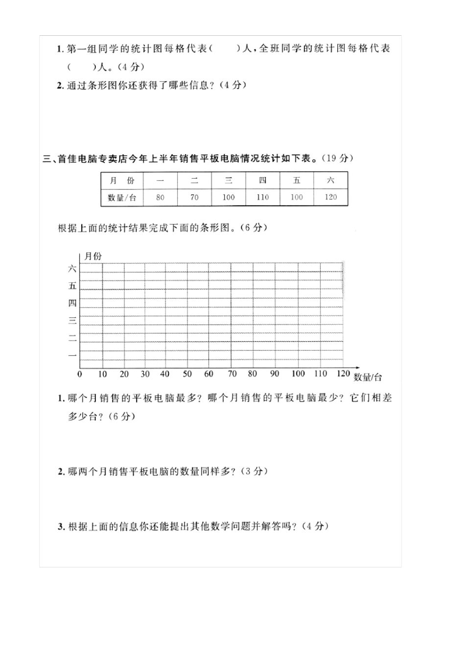 人教版四年级上册数学第七八单元测试检测卷含参考答案_第2页