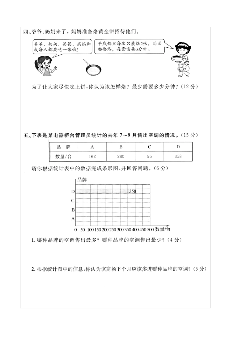 人教版四年级上册数学第七八单元测试检测卷含参考答案_第3页