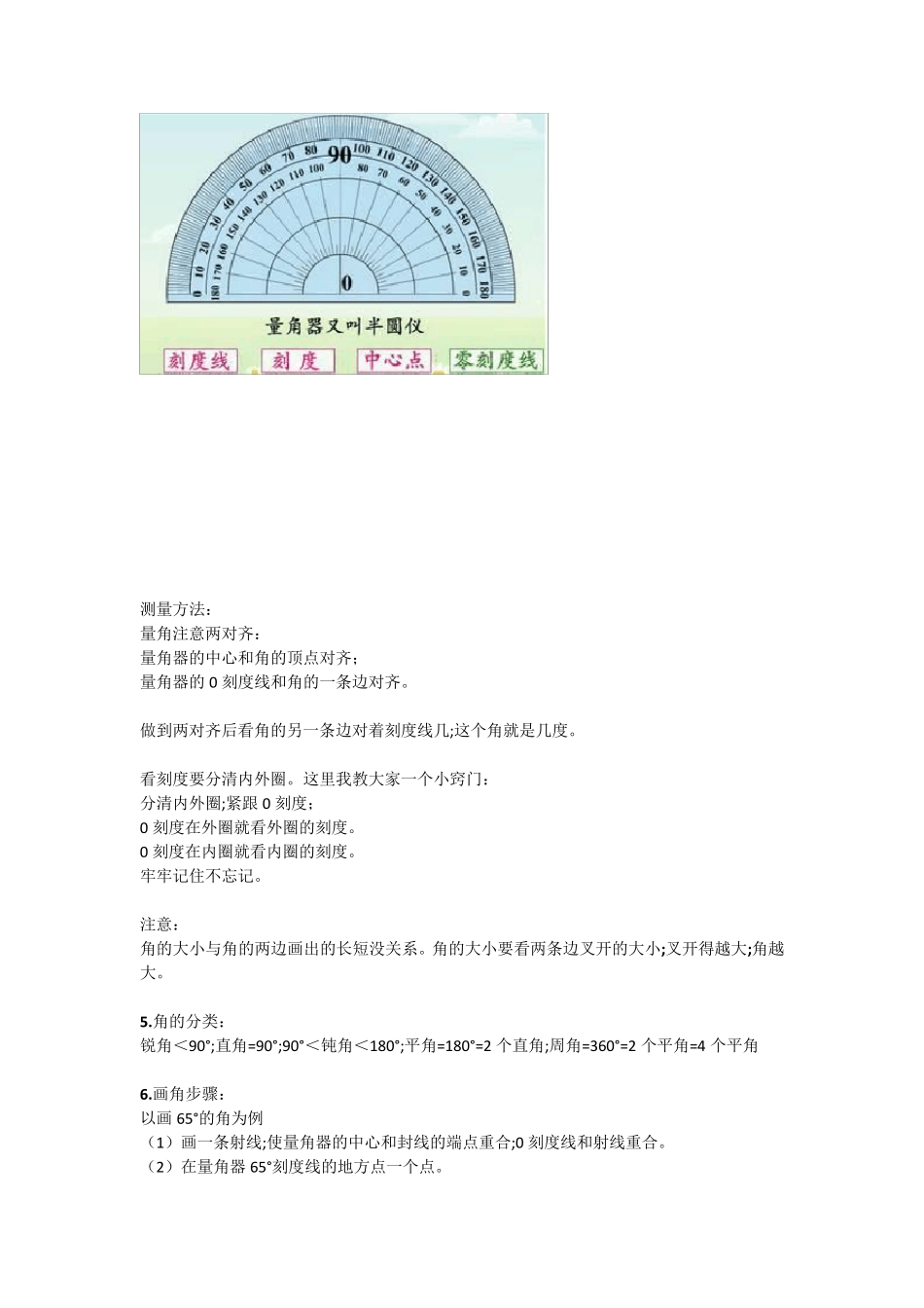 人教版四年级上册数学第三单元《角的度量》知识点汇总附习题_第2页
