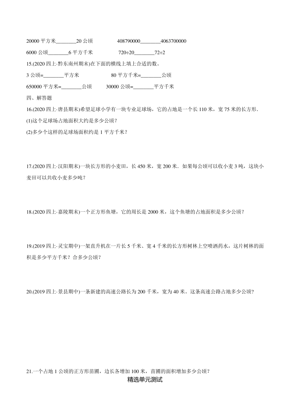人教版四年级上册数学第三单元测试题_第2页