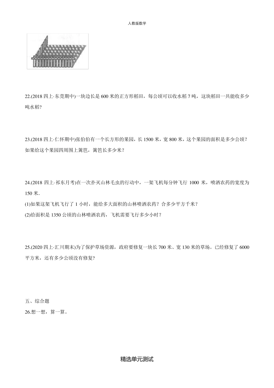 人教版四年级上册数学第三单元测试题_第3页