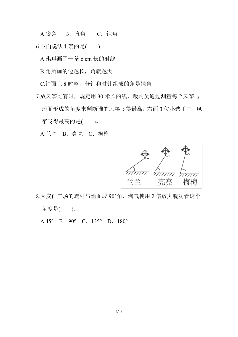 人教版四年级上册数学第三单元角的度量测试题及答案_第3页