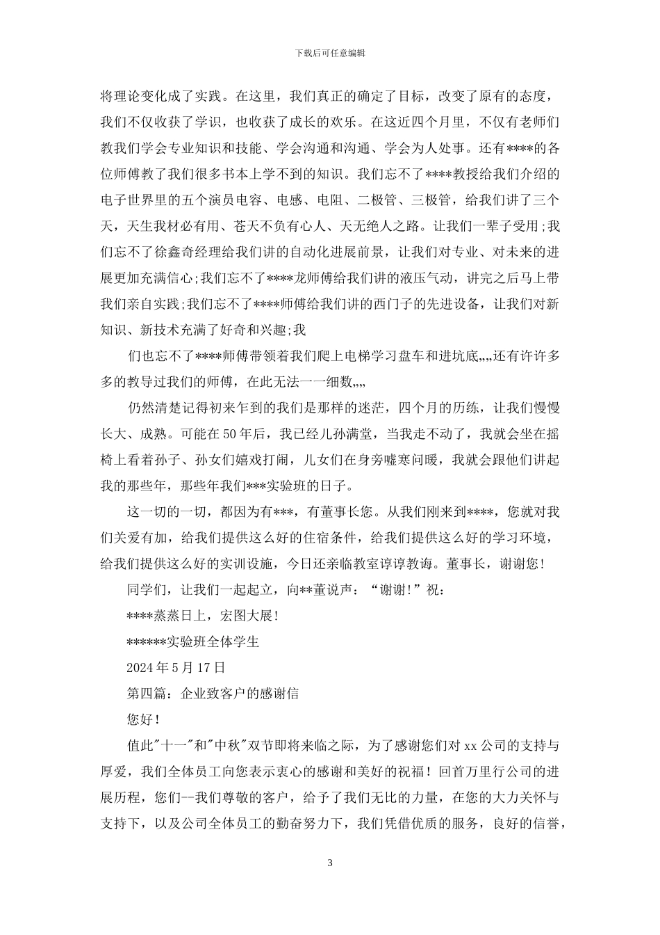 致入驻灾区企业的感谢信_第3页