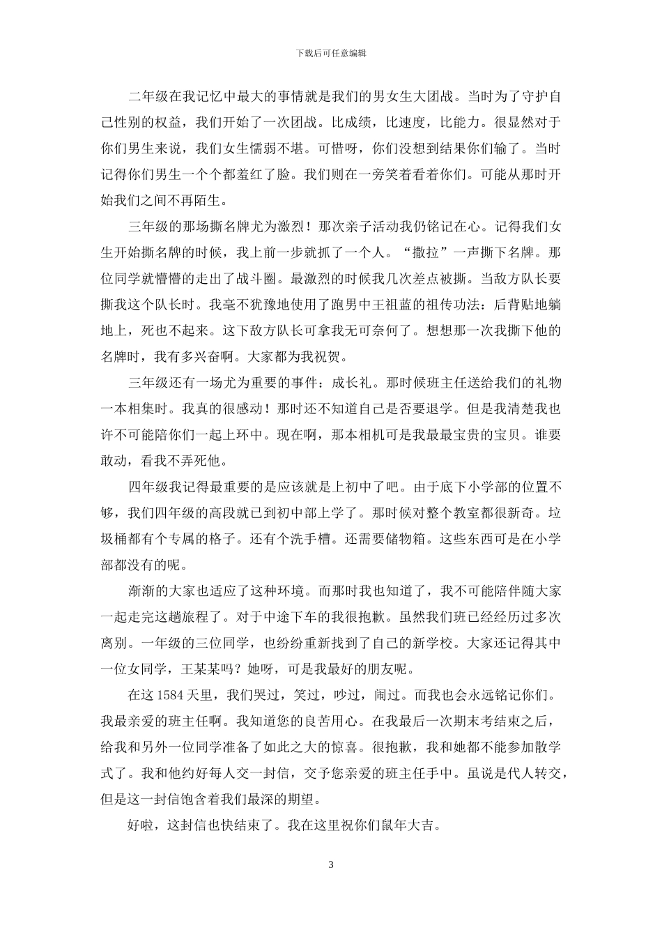 致全班同学的一封信_第3页