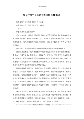 致全校师生员工春节慰问信