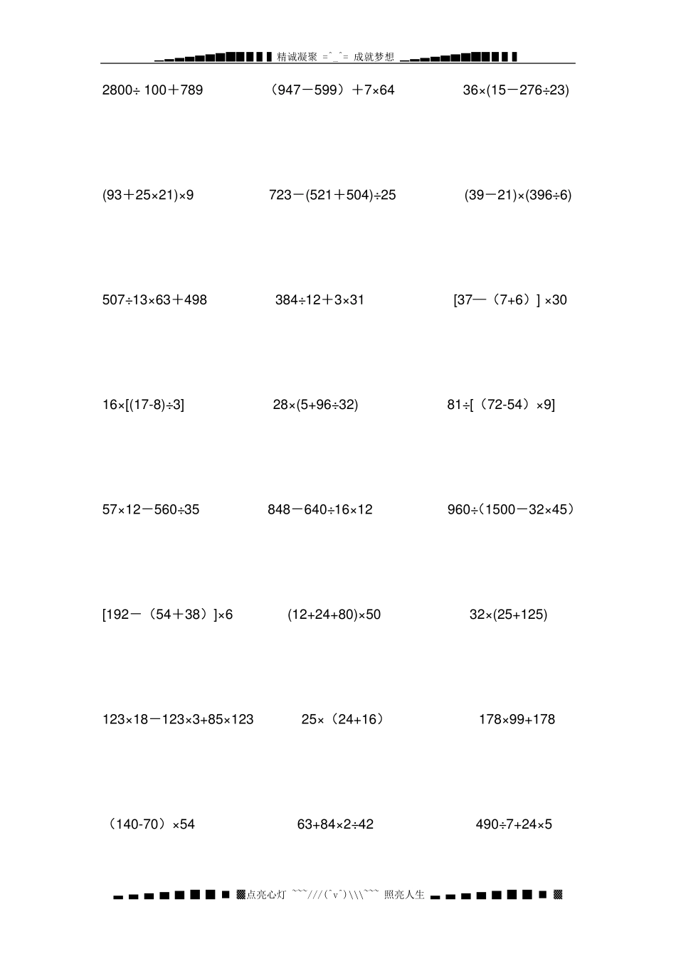 人教版四年级上册数学脱式计算题_第1页