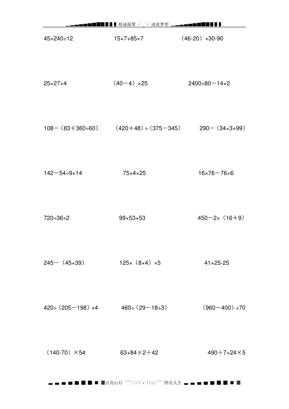 人教版四年级上册数学脱式计算题_第2页