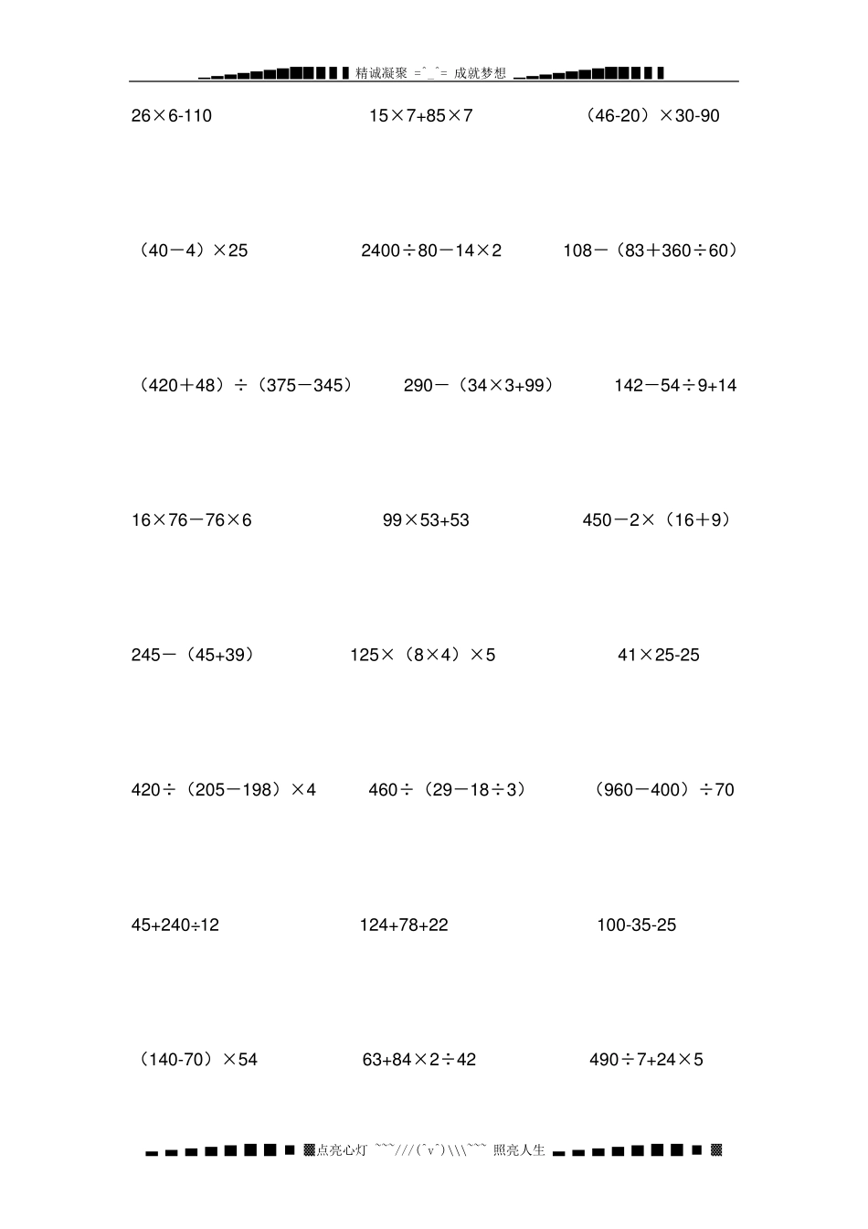 人教版四年级上册数学脱式计算题_第3页