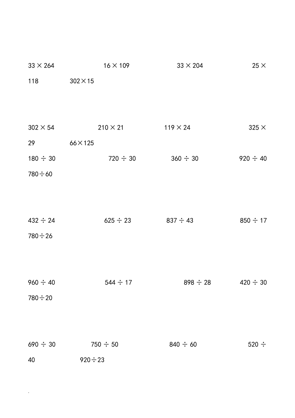 人教版四年级上册数学计算题大全_第2页