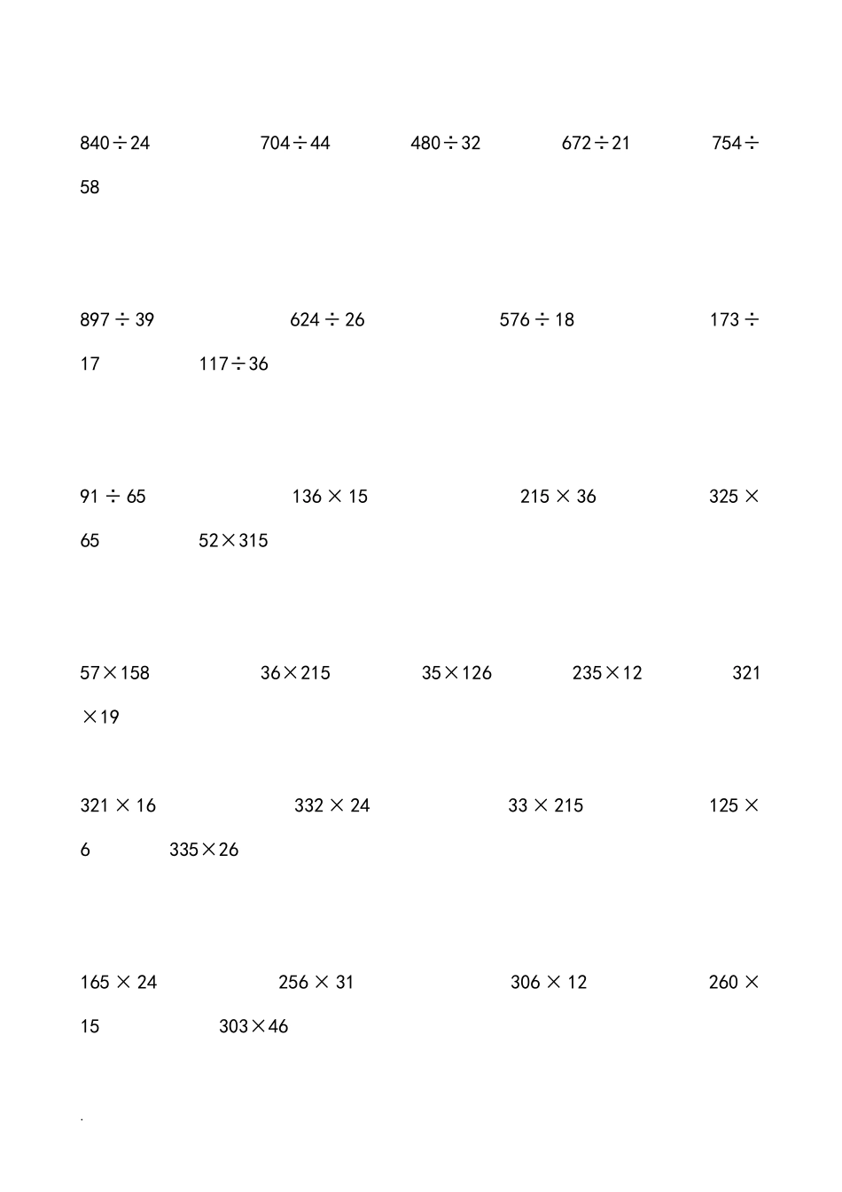 人教版四年级上册数学计算题大全_第3页