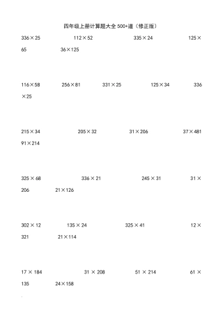 人教版四年级上册数学计算题大全