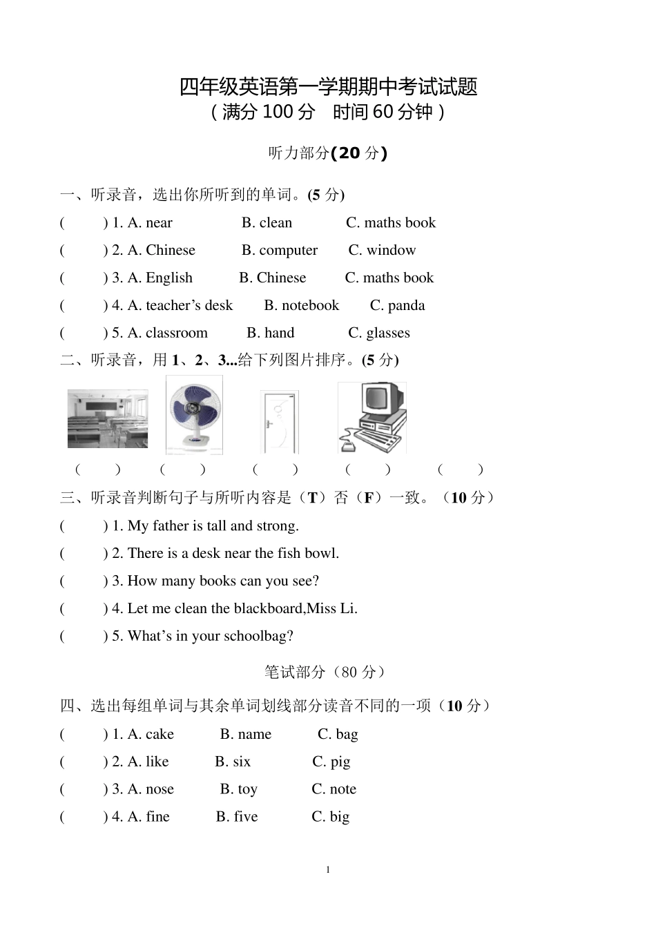 人教版四年级上册期中考试英语试卷含答案(共3套)_第1页