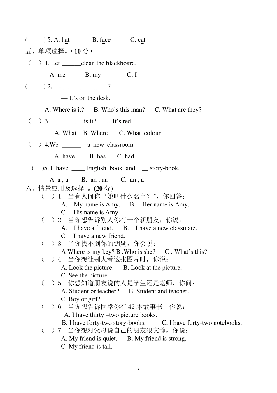 人教版四年级上册期中考试英语试卷含答案(共3套)_第2页