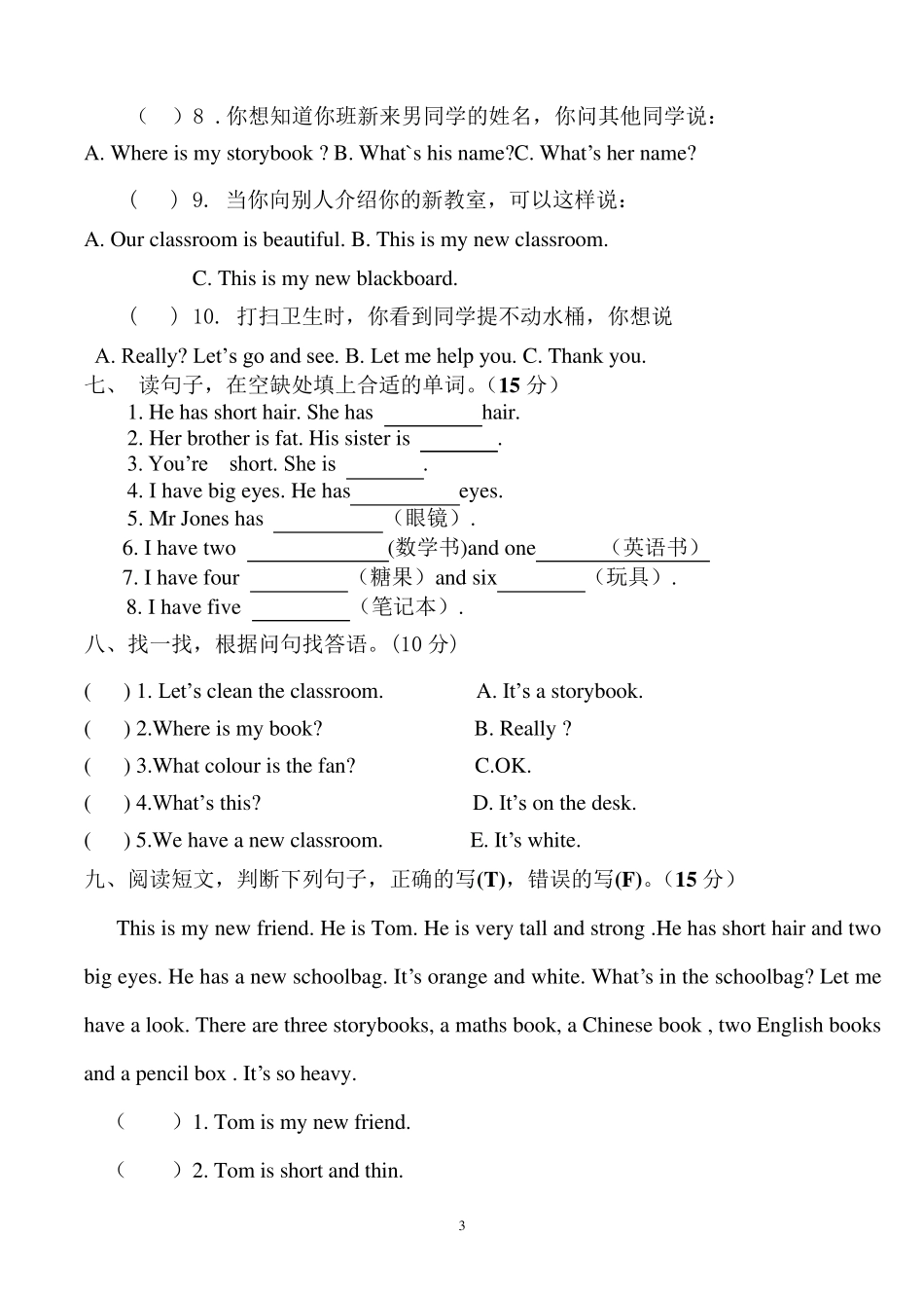 人教版四年级上册期中考试英语试卷含答案(共3套)_第3页