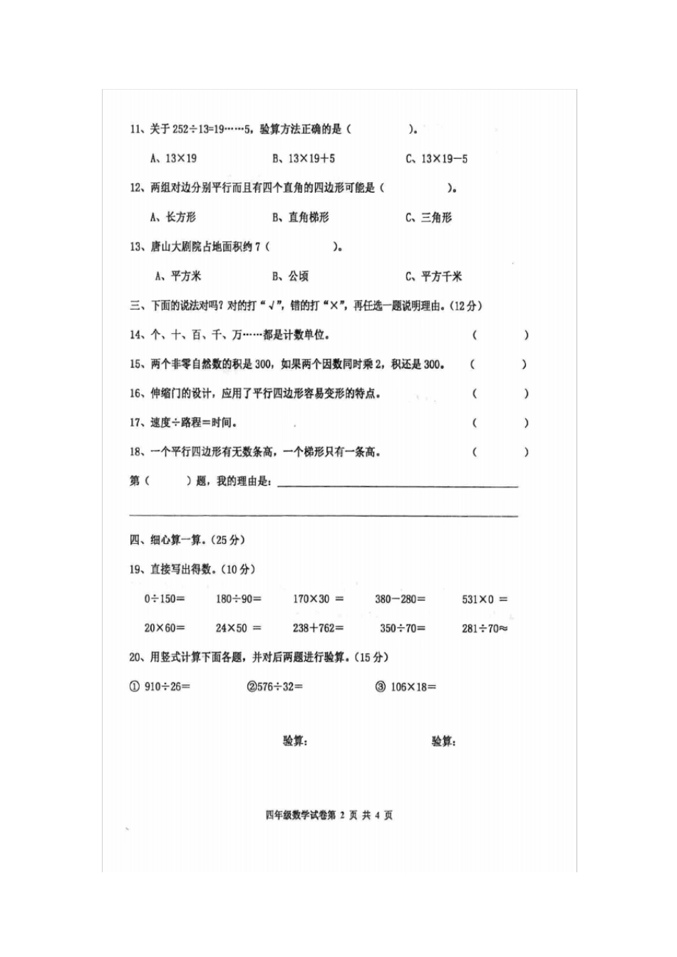 人教版四年级上册数学试题_第2页