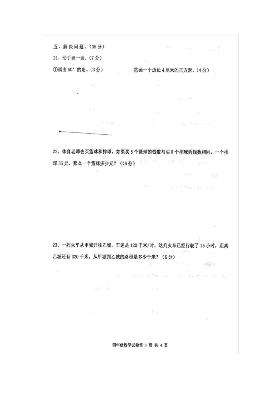 人教版四年级上册数学试题_第3页