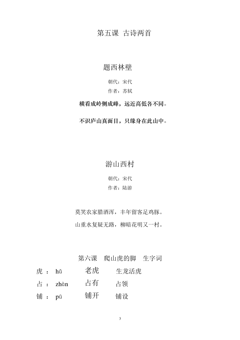 人教版四年级上册生字词_第3页