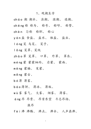 人教版四年级上册生字词