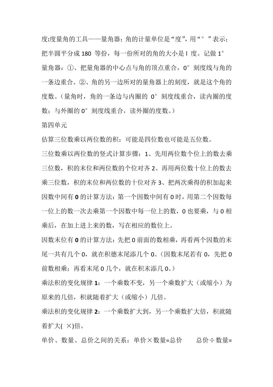 人教版四年级上册知识点汇总(详细总结)_第3页