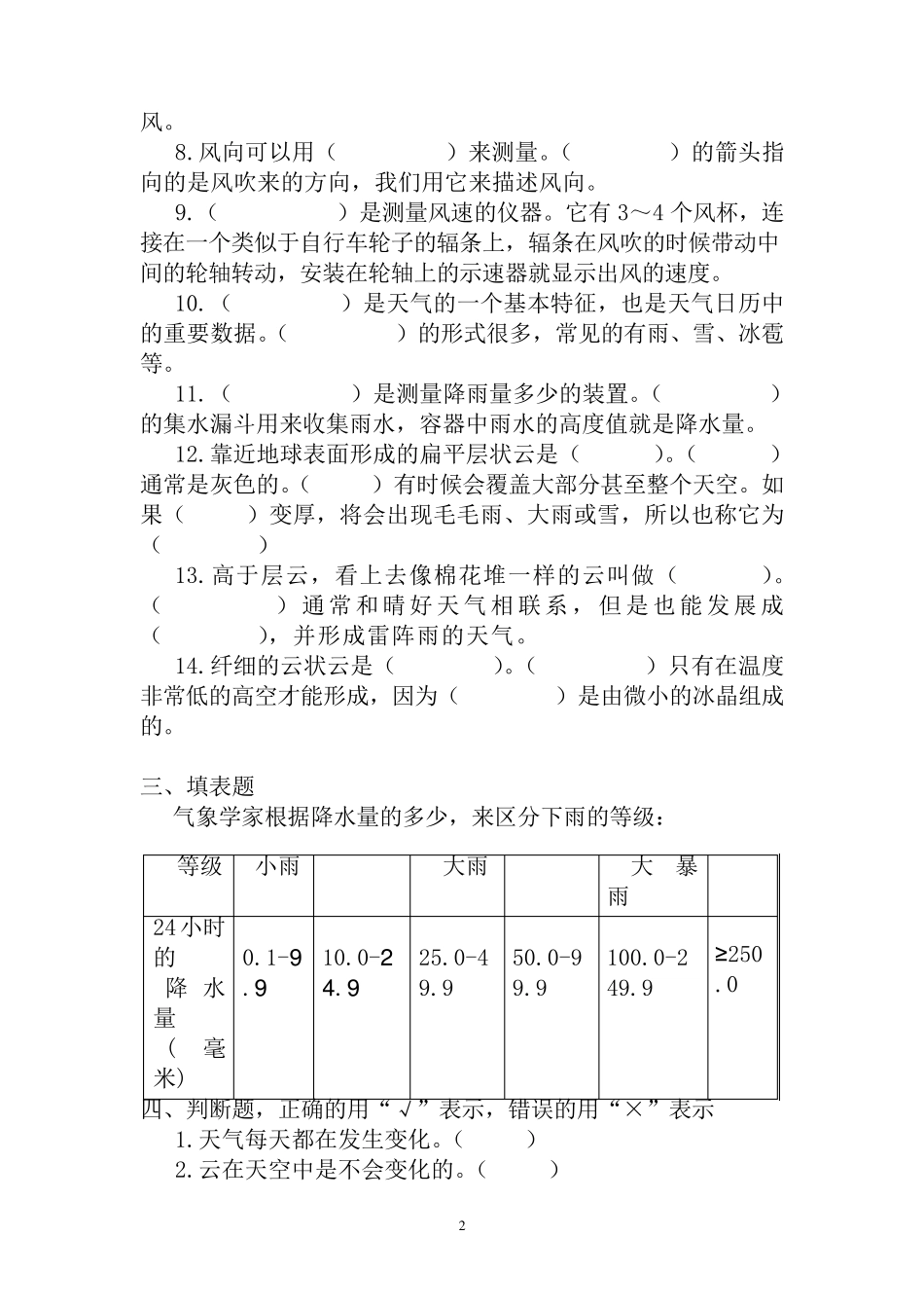 人教版四年级上册科学各单元测试题_第2页