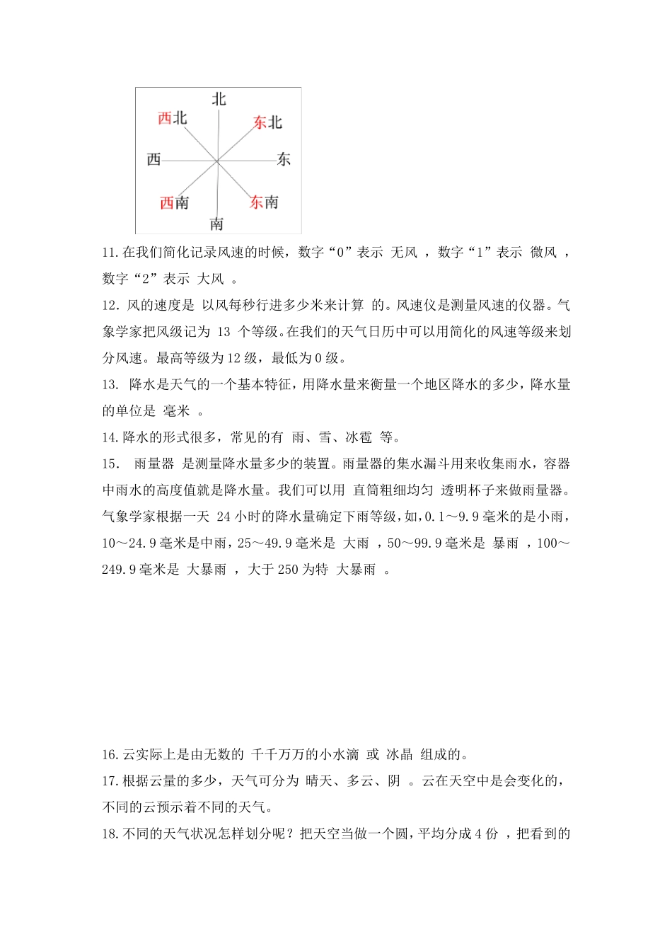人教版四年级上册科学复习资料_第2页