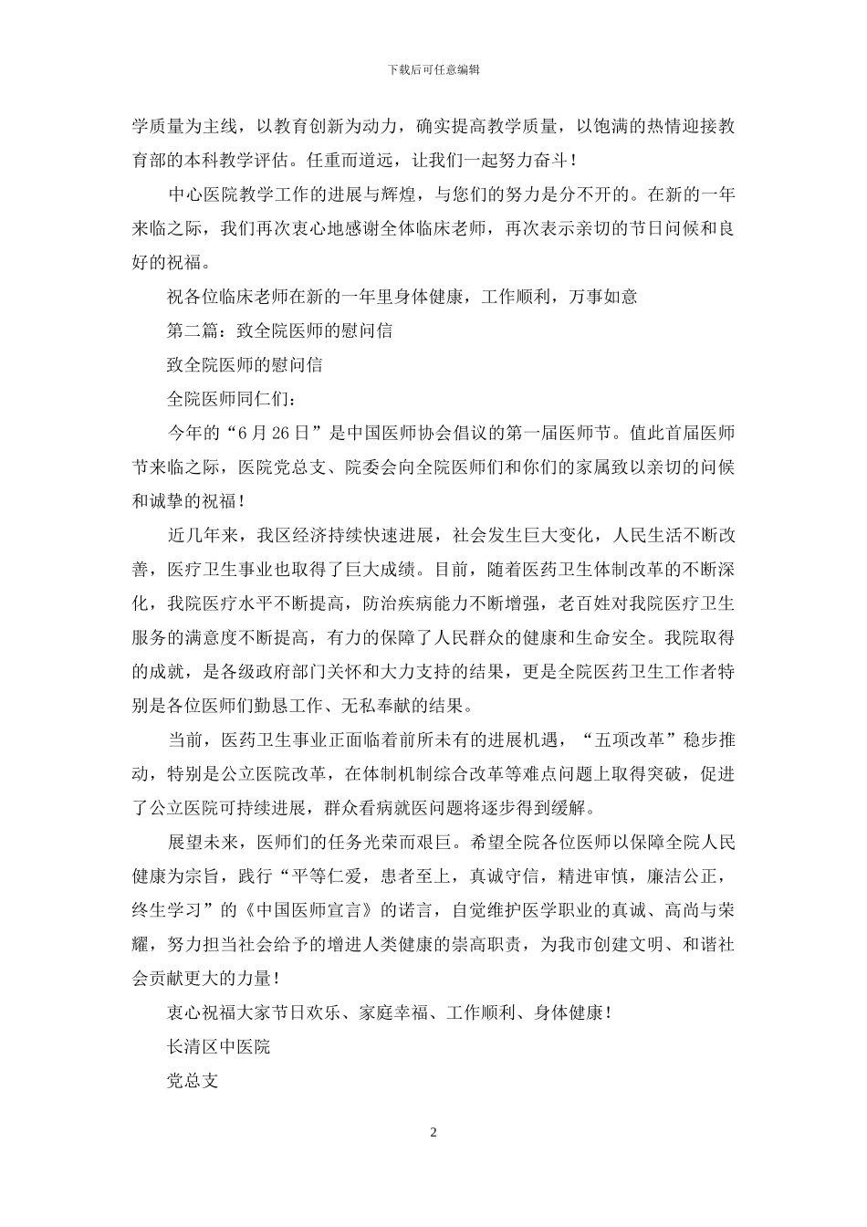 致全院临床教师的新春慰问信_第2页