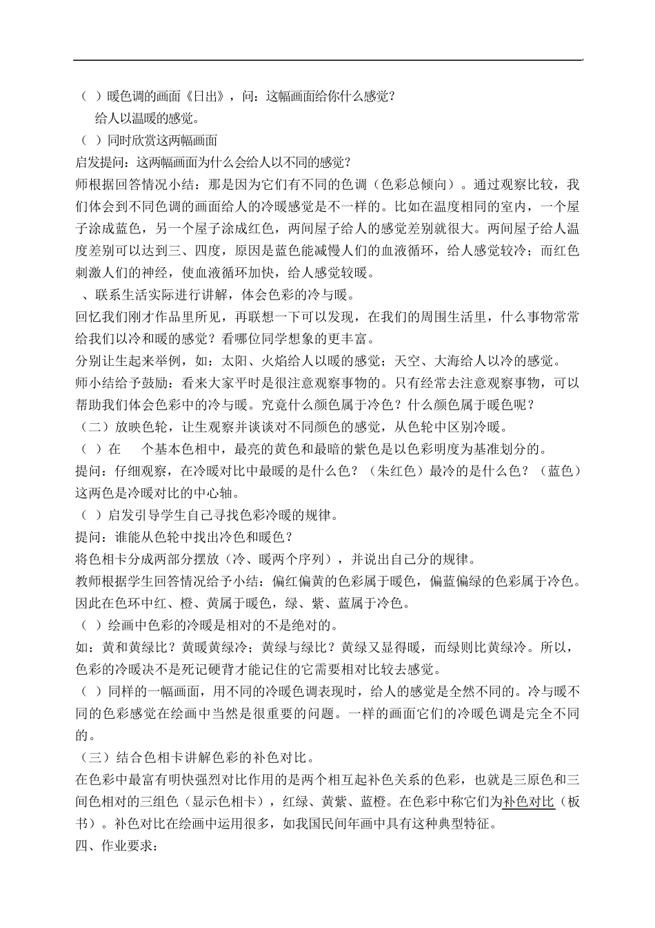 人教版四年级上册美术全册教案_第2页