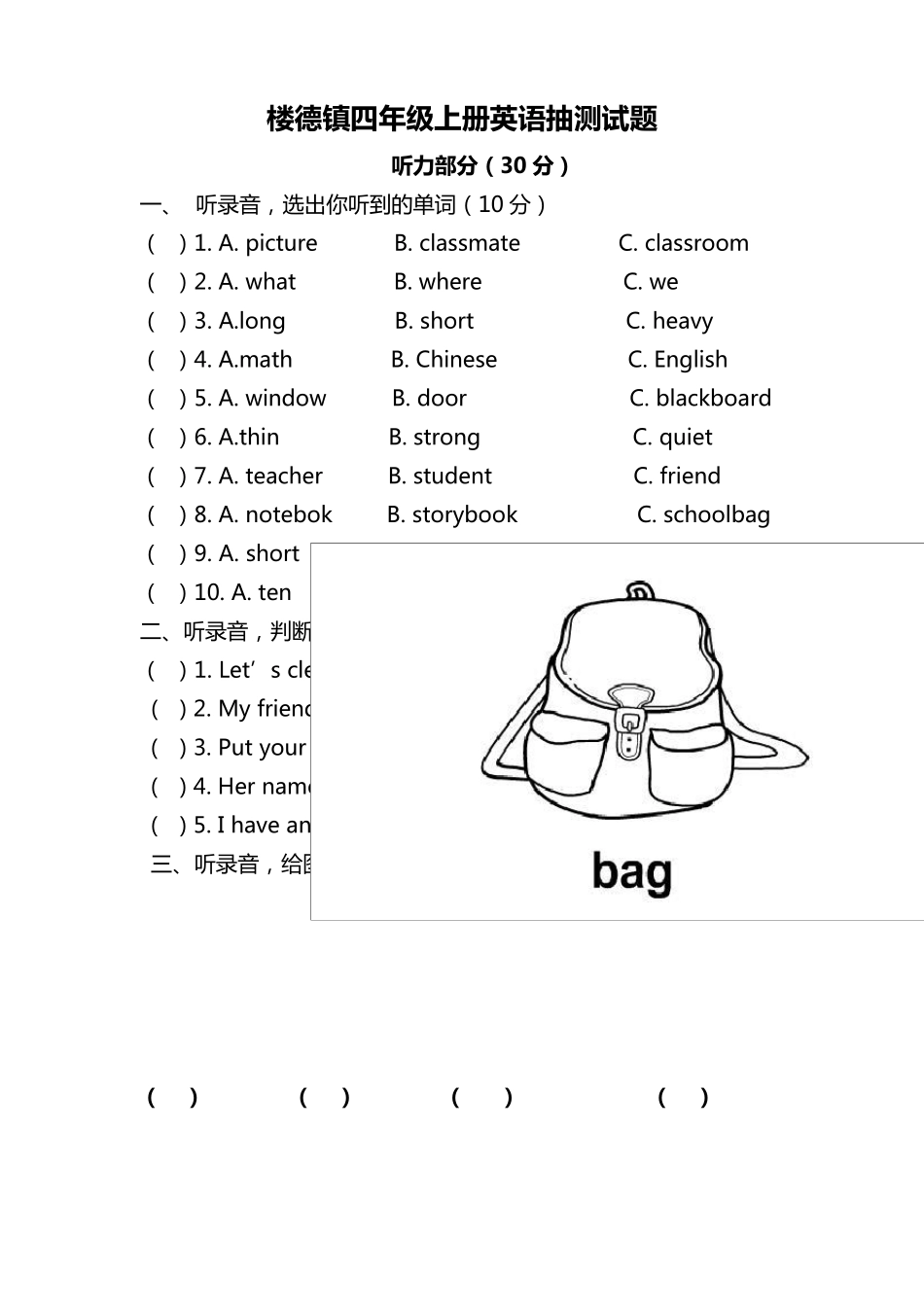 人教版四年级上册英语期中测试题_第1页