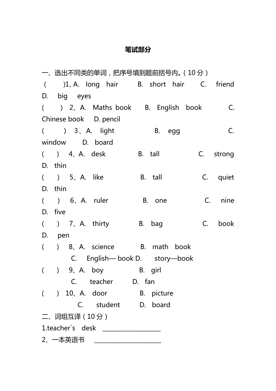 人教版四年级上册英语期中测试题_第2页